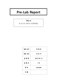 전자전기컴퓨터설계실험1(전전설1)9주차예비