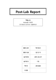 전자전기컴퓨터설계실험1(전전설1)5주차결과