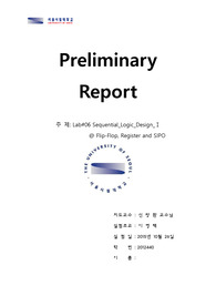 전자전기컴퓨터설계실험2(전전설2)6주차예비