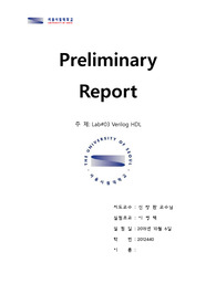 전자전기컴퓨터설계실험2(전전설2)3주차예비