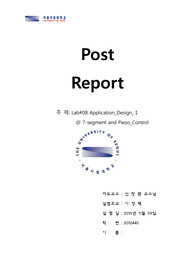 전자전기컴퓨터설계실험2(전전설2)8주차결과