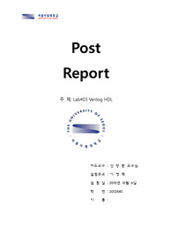 전자전기컴퓨터설계실험2(전전설2)3주차결과