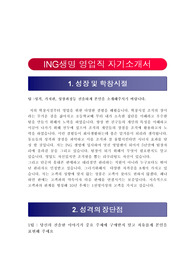 ING 생명 본사주관 금융전문 컨설턴트 공개 모집