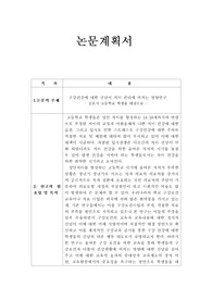 구강건강에 대한 신념이 치아 관리에 미치는 영향연구 - 김포시 고등학교 학생을 대상으로 -