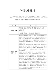 CDMA RF와 Ec/It 커버리지 예측을 위한 진보된 측정 및 분석 장치 고안