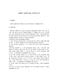 송배전 실험장치용 전원공급기