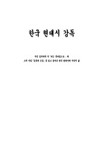 김지하 시인의 시와 시세계 - <타는 목마름으로>와 시집 <유목과 은둔>을 중심으로