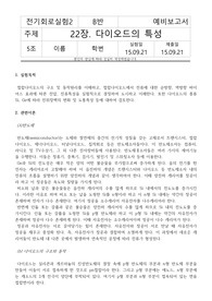 [기초회로실험] 22장. 다이오드의 특성 예비레포트