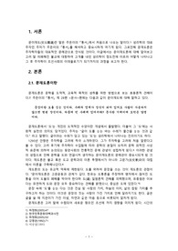 문재도론이란?