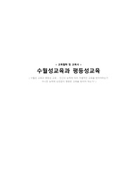 [교육철학] 수월성 교육과 평등성 교육 - 인간의 능력에 따라 차별적인 교육을 받아야하는가 아니면 능력에 따라 평등한 교육을 받아야하는가