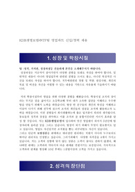 [KDB생명자기소개서] KDB생명 합격자소서+면접질문기출+각 항목에 작성팁 공개, KDB생명보험자기소개서,KDB생명자소서합격예문,산업은행계열KDB생명합격샘플