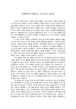 통증연대기 멜라니 선스트럼 독후감