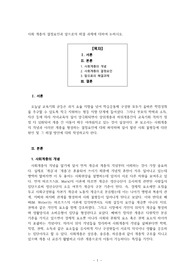 [교육사회학] 사회 계층의 결정요인과 앞으로의 해결 과제