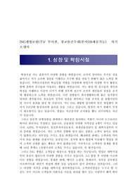 ING생명보험(주)/ 부사관, 장교출신우대(본사DB제공가능)  자기소개서/ING생명보험 FC 자기소개서 합격+ [ING아이엔지생명 합격 자소서/채용정보/첨삭항목][ING생명보험 자소서 지원동기/취업 이력서 자기소개서]