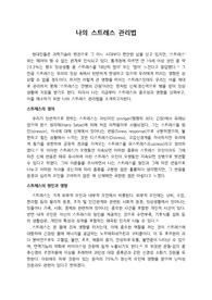 스트레스 관리법