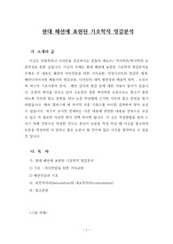 현대 패션에 표현된 기호학적 영감분석