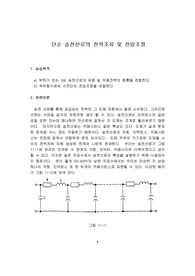 단순 송전선로의 전력조류 및 전압조정