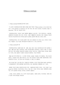 Ethnocentrism 정의와 예  (대체영어 과제-H대)