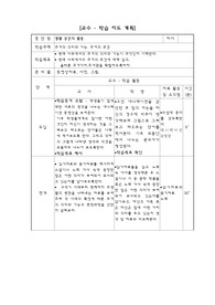 주거의 의미와 기능, 조건 수업지도안(가정)