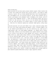 몰입의 즐거움을 읽고