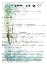 2015학년도 2학기 챠밍마사지 요법 중간, 기말 보고서 (A+ 자료)