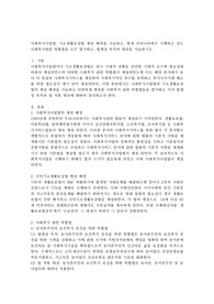 사회복지사업법, 기초생활보장법 제정 배경을 서술하고, 현재 우리나라에서 시행하고 있는 사회복지관련 특별법을 모두 열거하고, 법제정 목적과 대상을 서술하시오.