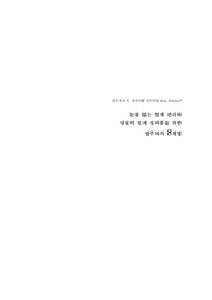 건축발주자가 알아아햘 건축설계 8계명