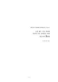 건축발주자가 알아아햘 건축시공 9계명