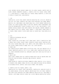 조직은 환경에의 의존성을 탈피하기 위해서 여러 가지 전략을 사용한다. 권위주의 전략, 협동전략, 경쟁전략, 방해전략이 사용된다. 1. 사회복지 조직이 주로 사용하는 전략을 선택하고 그 이유를 밝히시오. 2. 선택된 전략이 주로 사용하는 방법을 설명하시오. 3. 나머지 3개의 전략을 잘 사용하지 않는 이유를 밝히시오