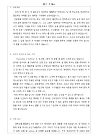 기계 설계 자기소개서, 실제 합격 자소서, 경력직