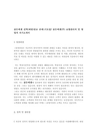 골든에셋 전역(예정)장교 공채1기모집/ 골든에셋(주) 보험관리직 및 영업직 자기소개서