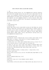 영유아 과학교육의 개념과 중요성에 대해 서술하세요.