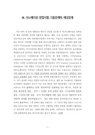sk 이노베이션 면접시험 기출문제와 예상문제