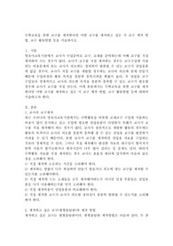수학교육을 위한 교구를 제작한다면 어떤 교구를 제작하고 싶은 지 교구 제작 방법, 교구 활동방법 등을 서술하시오