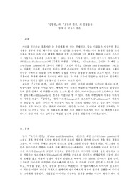 『심벌린』과 『오만과 편견』의 인물들의 사랑과 결혼