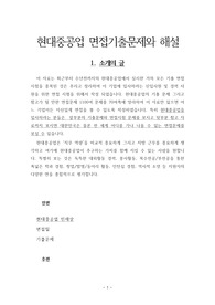 현대중공업과거 수년간 면접기출문제와 해설
