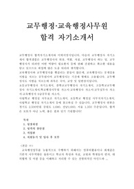 학교행정사무원 자기소개서 합격예문(이력서수록) 교무행정사 자기소개서, 교무행정사 자기소개서, 교무행정사 지원동기 포부, 사립학교 행정실 사무보조 자기소개서,초등학교행정사무원 자소서, 교육행정사 자소서,교무실무사자기소개서,교육행정직 9급공무원 자소서, 교무행정사 시험,교무행정사 연봉, 행정실무사자기소개서, 학교행정실 사무보조 자소서