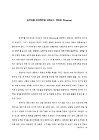[독후감/A+] 이기적 유전자 를 읽고 -&quot;유전자를 이기적으로 바라보는 의미와 밈(meme)&quot;