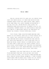&lt;볼리바리안 혁명&gt;을 보고 감상문 - 베네수엘라, 차베스