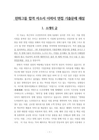 한화그룹 합격 자소서 이력서 면접 기출문제 해설