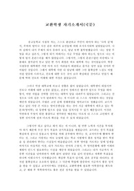 [교환학생 지원서] 자기소개서 및 지원서류