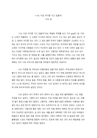 [글쓰기] &quot;나는 지금 어디쯤 가고 있을까&quot; 에 대하여 써보기