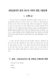 신한금융지주 합격 자소서 이력서 면접 기출문제