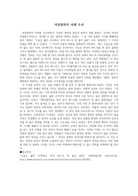 여성범죄의 사례 조사