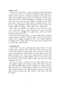 오정희 《별사》 분석