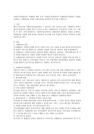사회복지실천에서의 사례관리 내용 요약: 사회복지실천에서의 사례관리와 관련되는 내용을 요약하고, 사례관리를 적용한 실례 하나를 정리하여 보고서를 작성하시오.