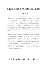 농협금융지주 합격 자소서 이력서 면접 기출문제