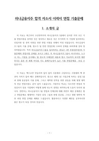 하나금융지주 합격 자소서 이력서 면접 기출문제