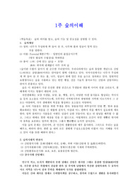 원광대 숲과문화 강의노트1~15주차(2015 2학기), 1.2차 과제(2015 2학기), 중간.기말고사 문제(2015 2학기)