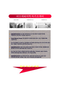 (아모레퍼시픽자기소개서)_아모레퍼시픽자소서 + 면접기출 - 아모레퍼시픽 (마케팅/영업지원/영업직) 자기소개서 합격예문 [아모레퍼시픽자소서/지원동기][아모레퍼시픽자기소개서 자소서 첨삭항목]